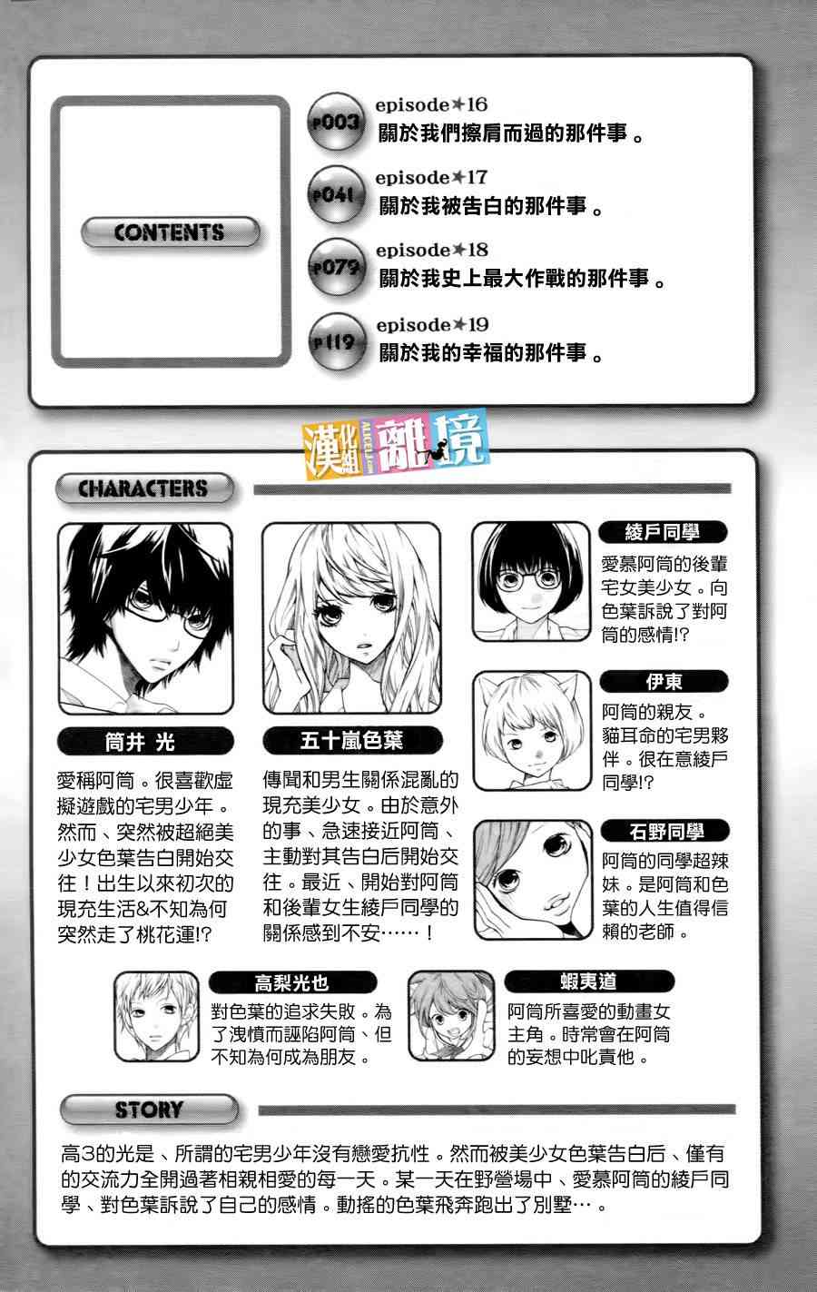 3D彼女 16话 第3页