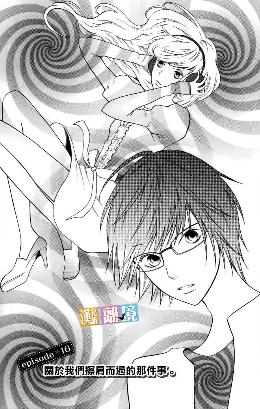 3D彼女 16话 第4页