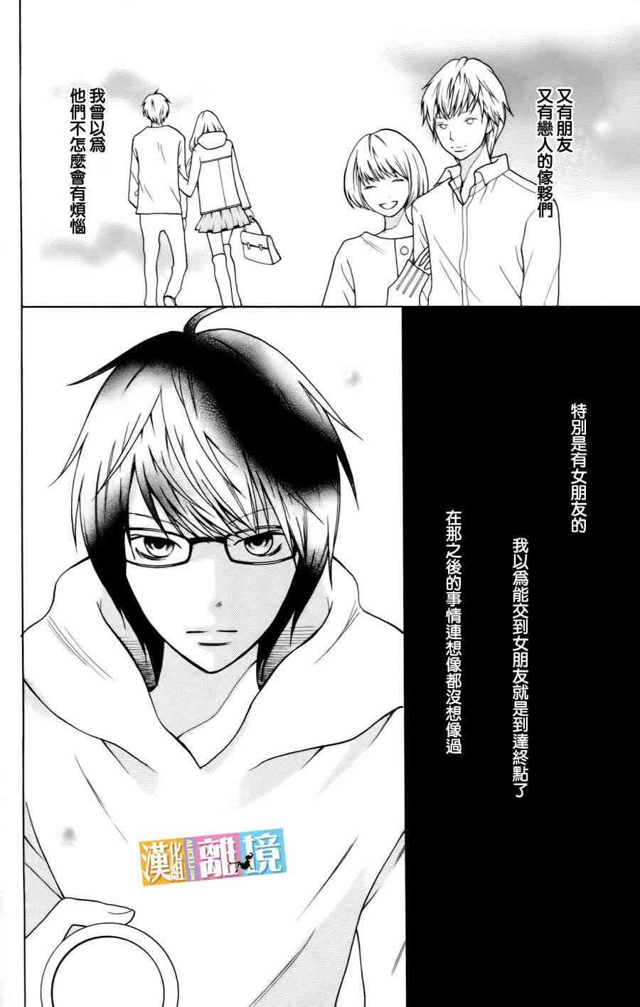 3D彼女 16话 第5页