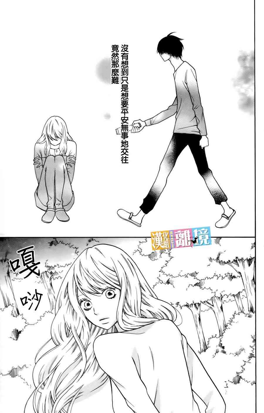 3D彼女 16话 第6页