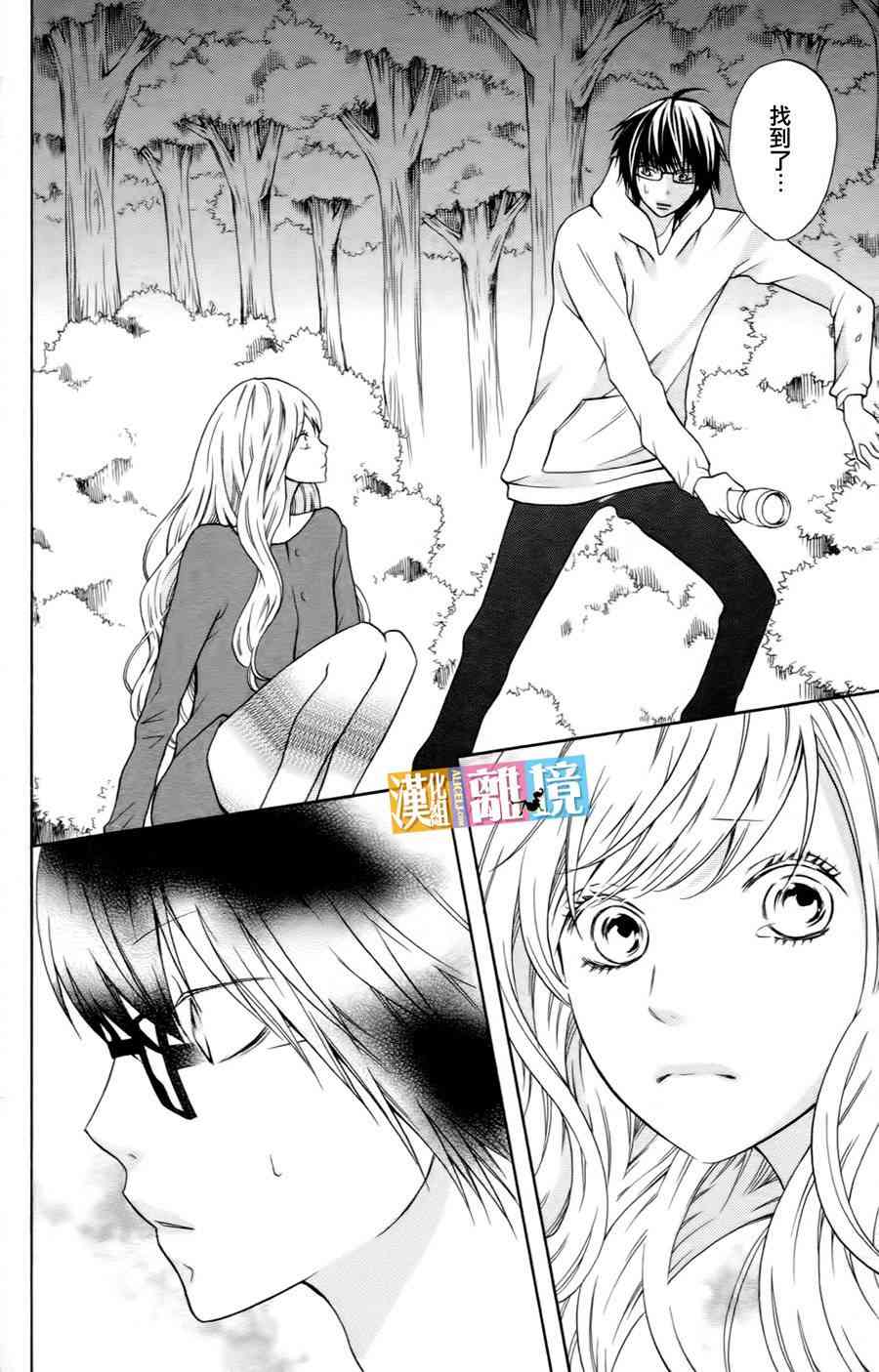 3D彼女 16话 第7页