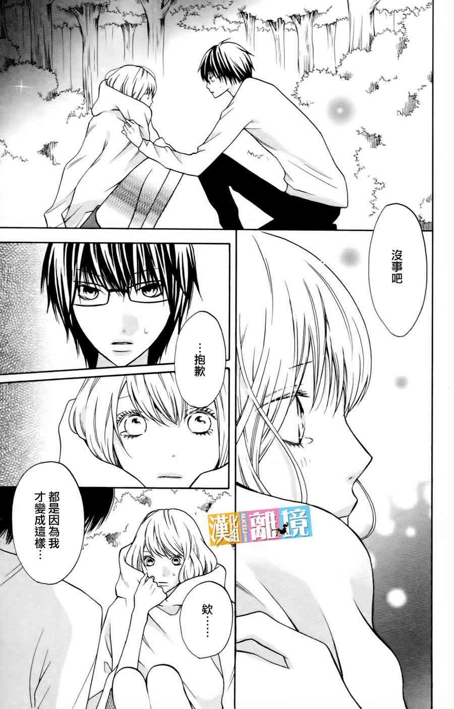 3D彼女 16话 第8页