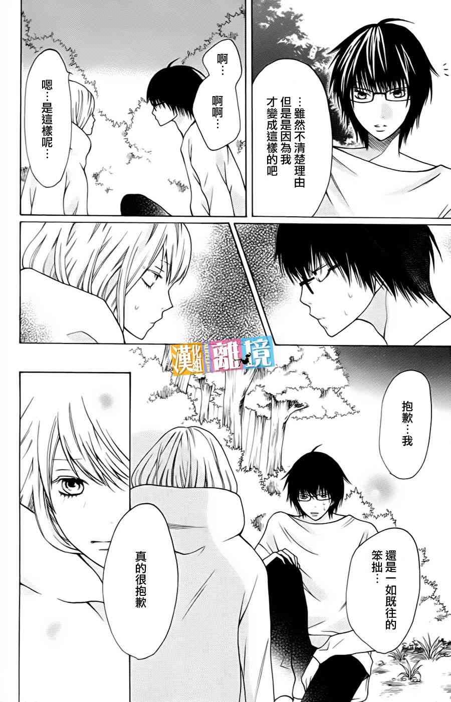 3D彼女 16话 第9页