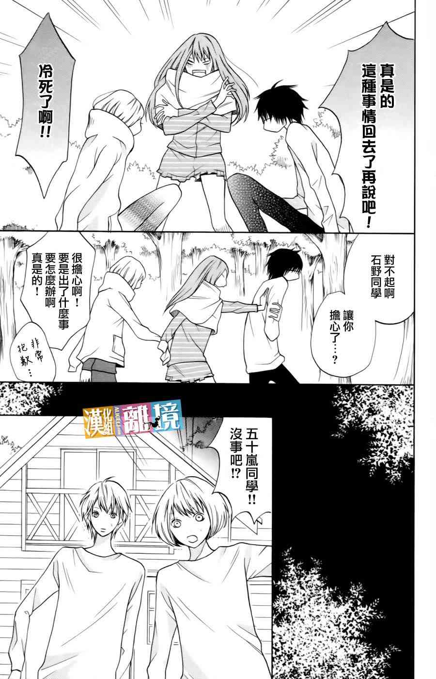 3D彼女 16话 第10页