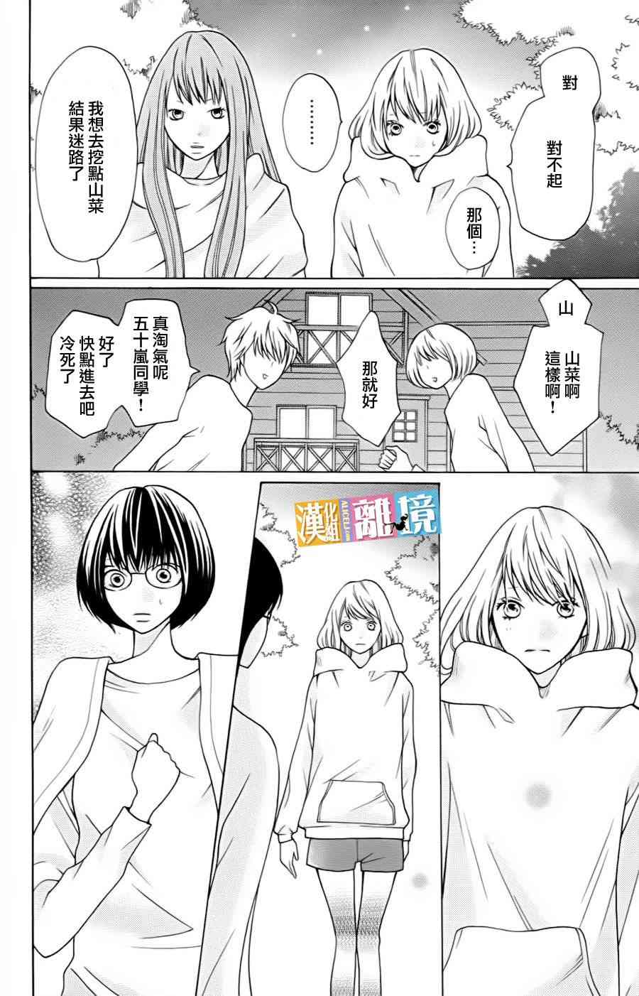 3D彼女 16话 第11页