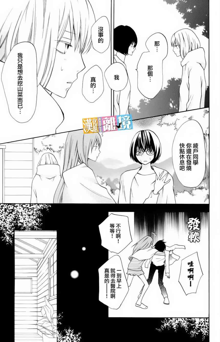 3D彼女 16话 第12页