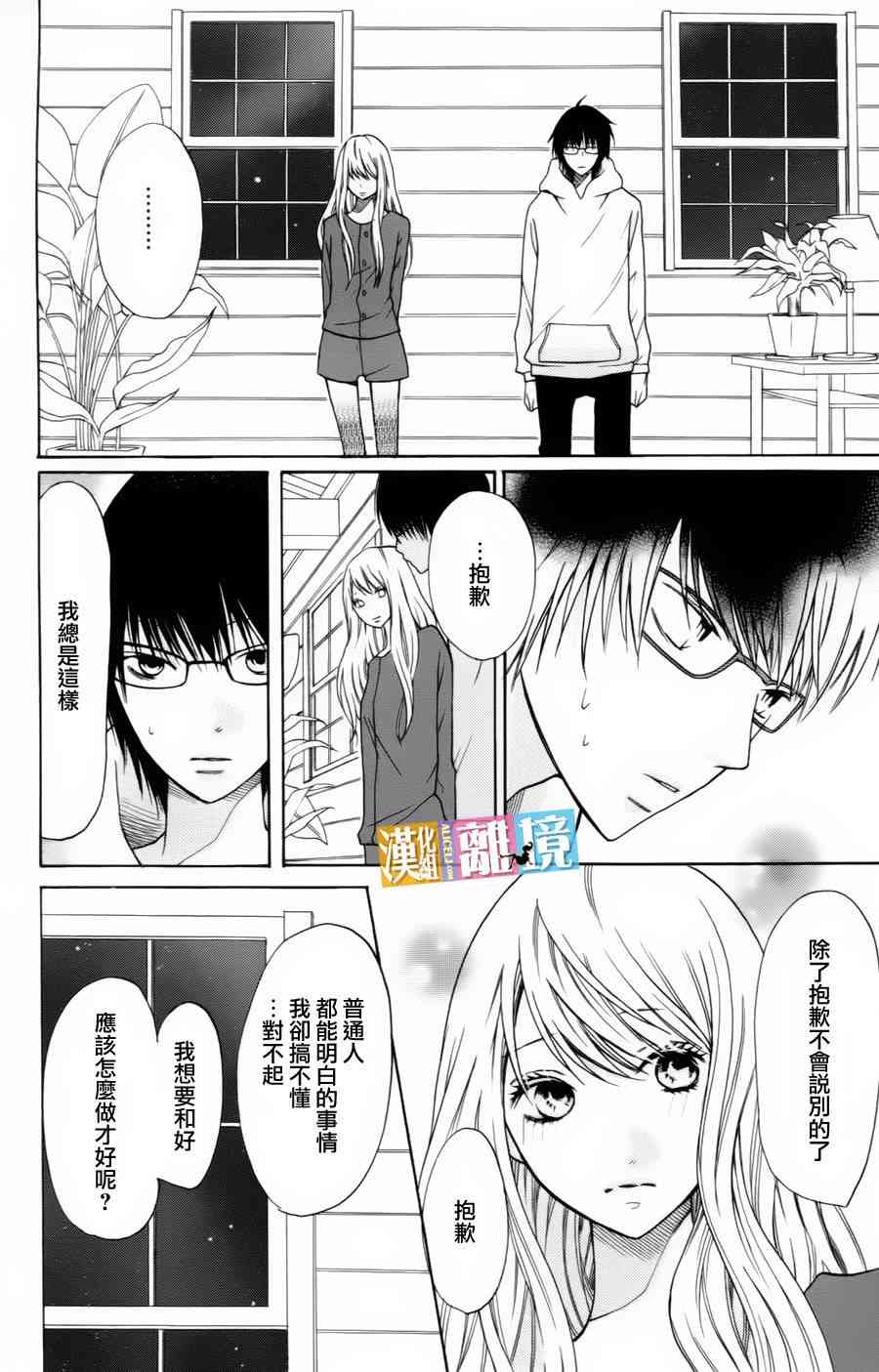 3D彼女 16话 第13页