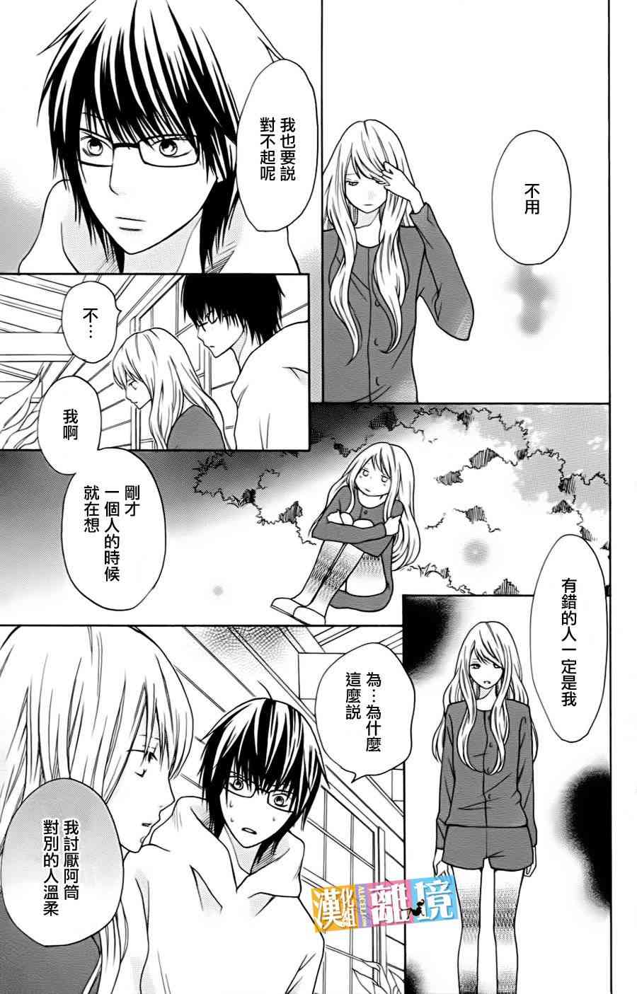 3D彼女 16话 第14页