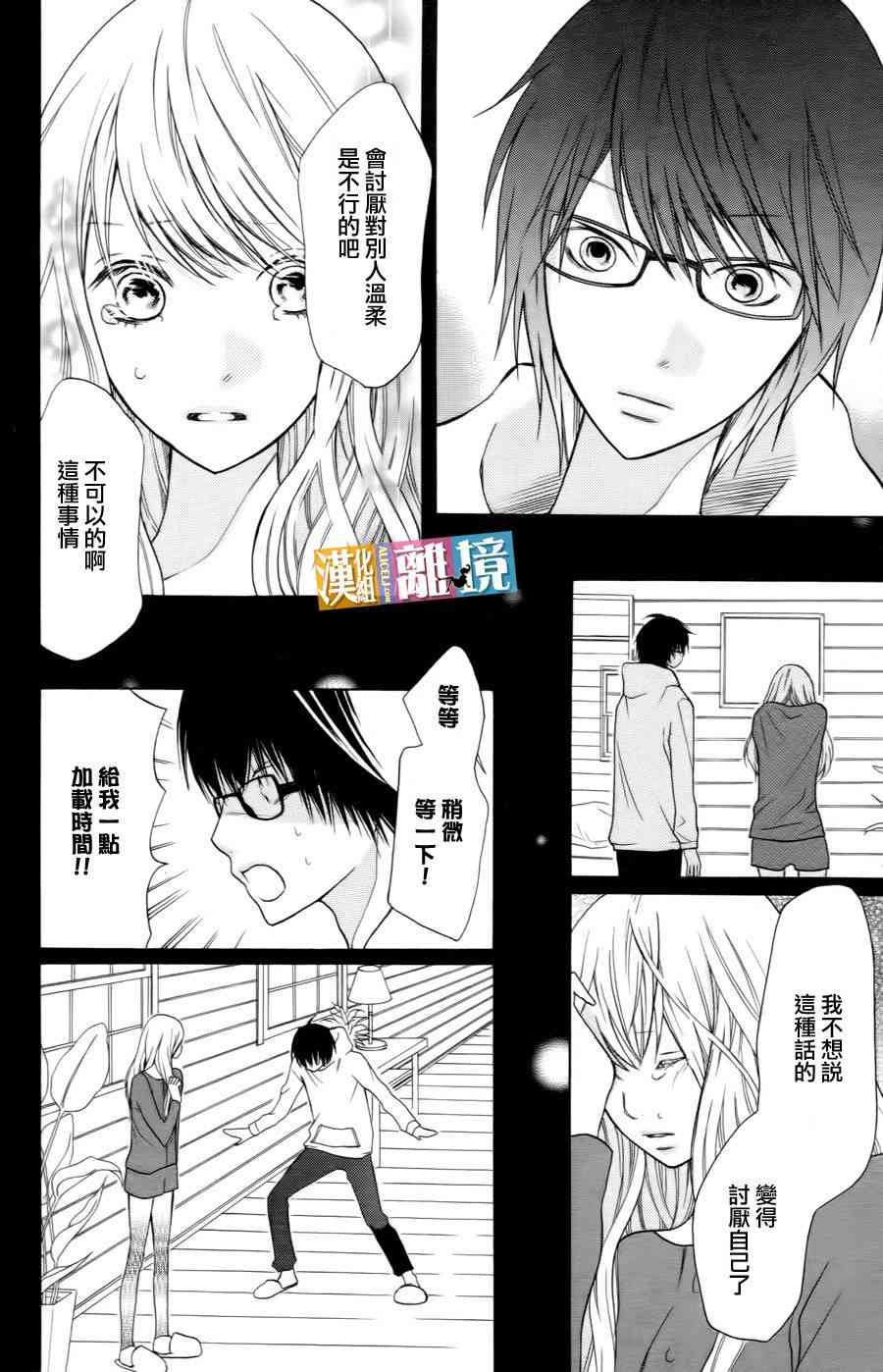 3D彼女 16话 第15页