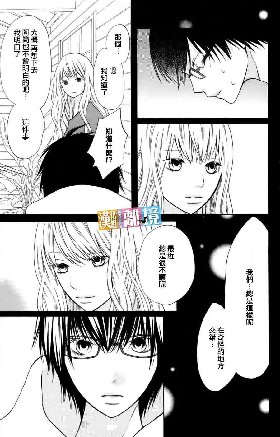 3D彼女 16话 第16页