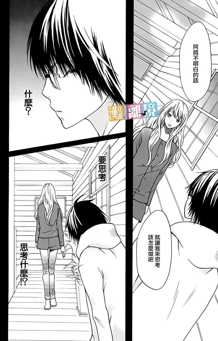 3D彼女 16话 第17页