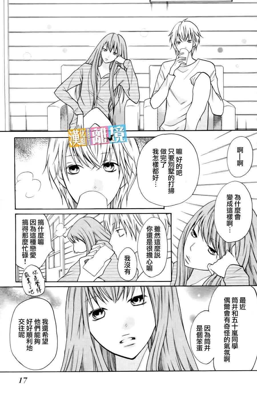 3D彼女 16话 第18页