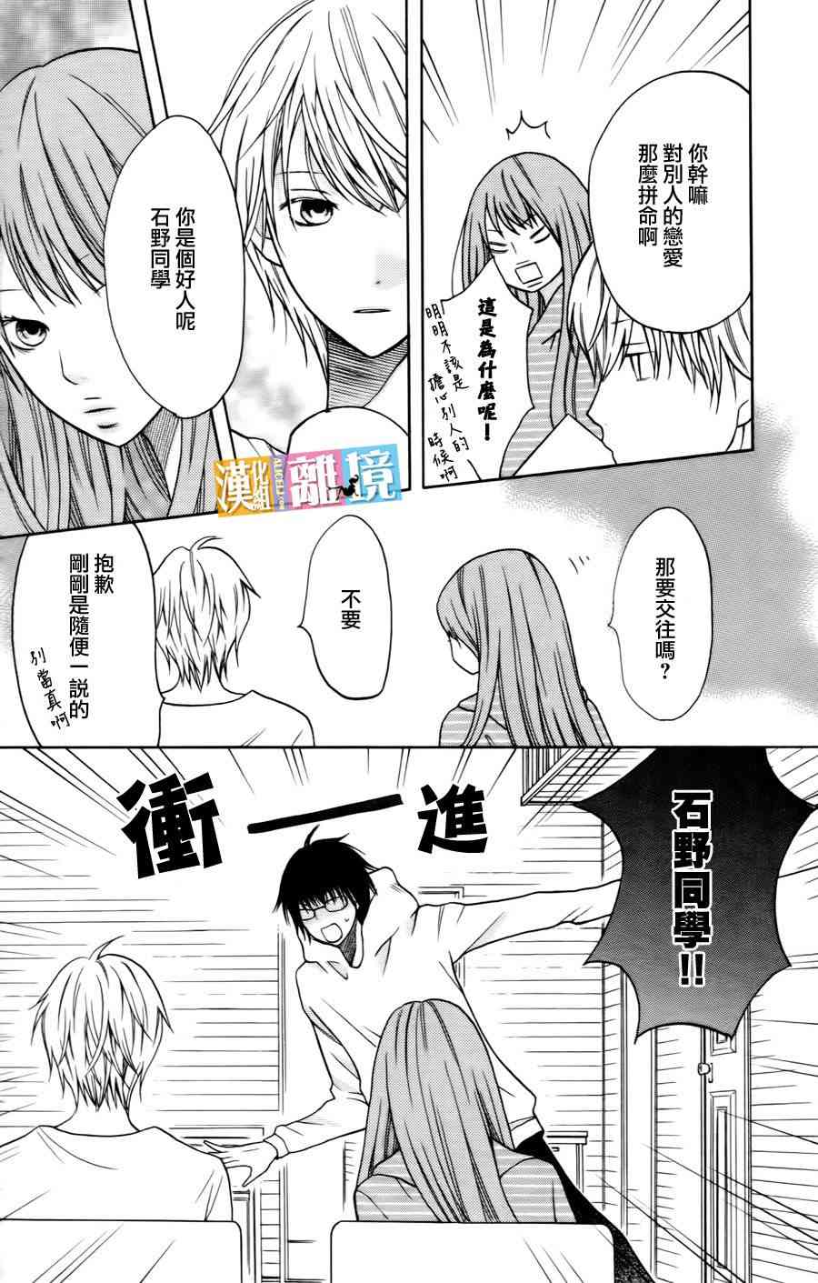 3D彼女 16话 第19页