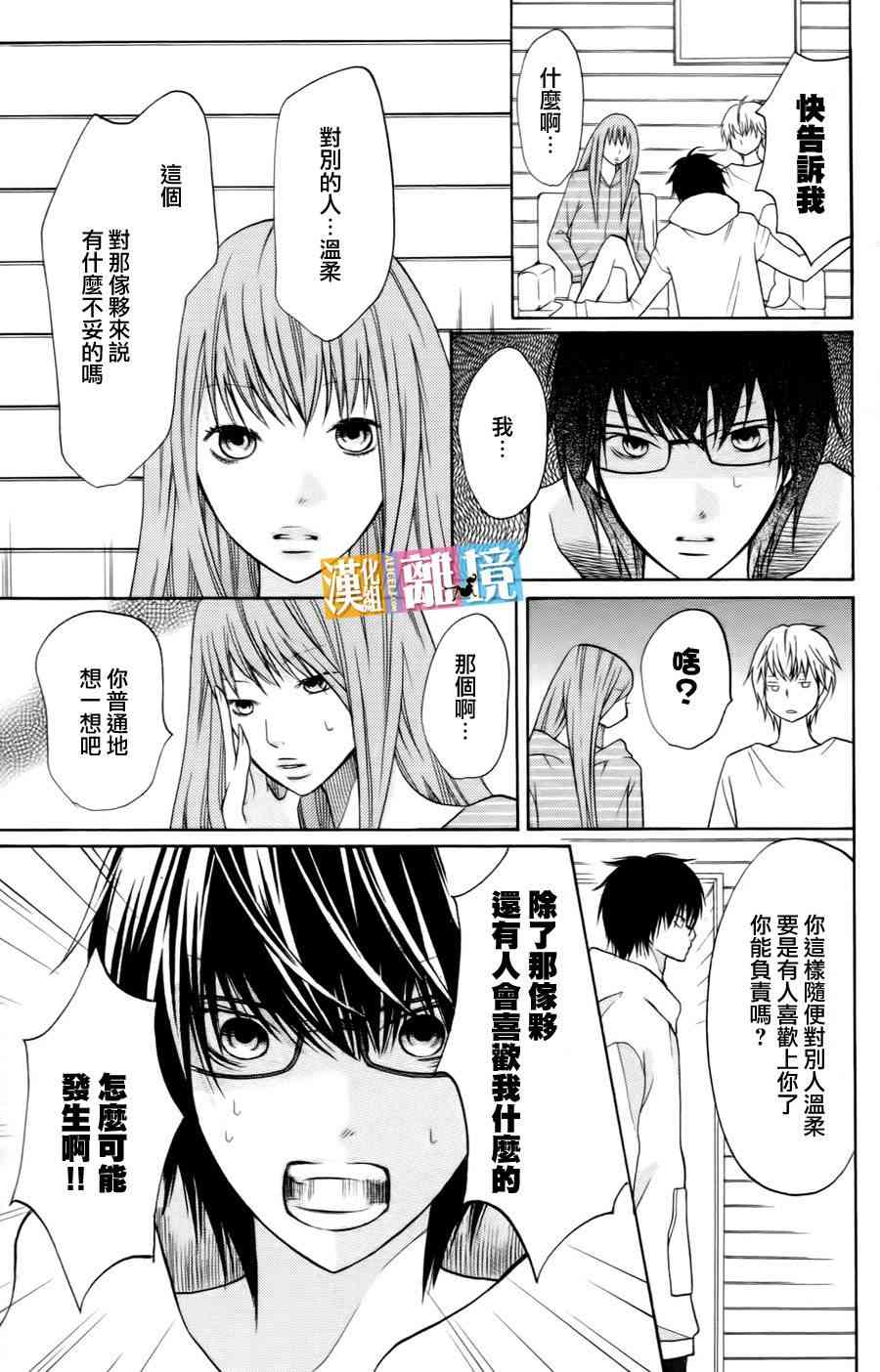 3D彼女 16话 第20页