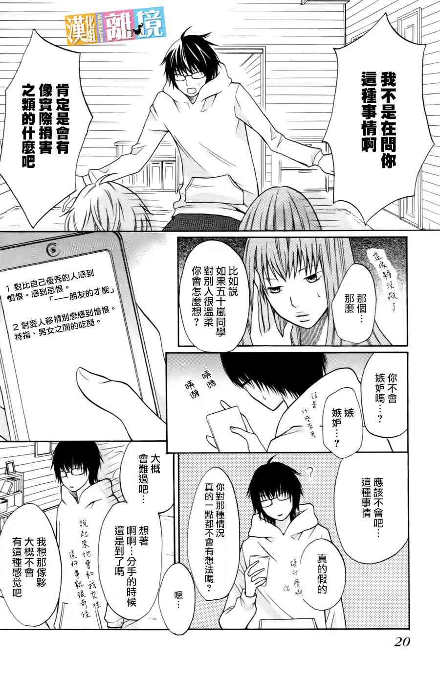 3D彼女 16话 第21页