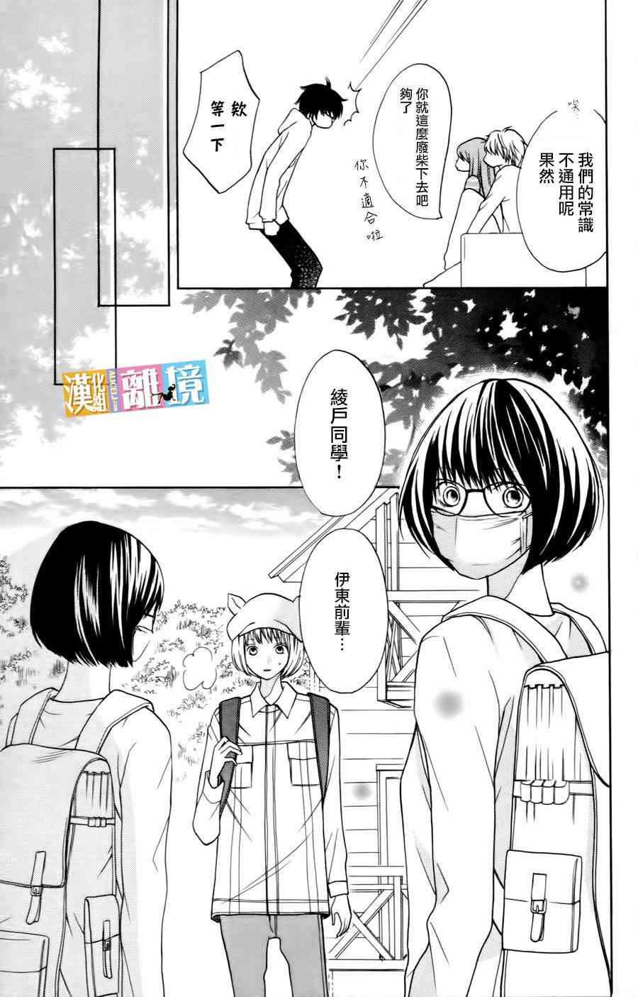 3D彼女 16话 第22页