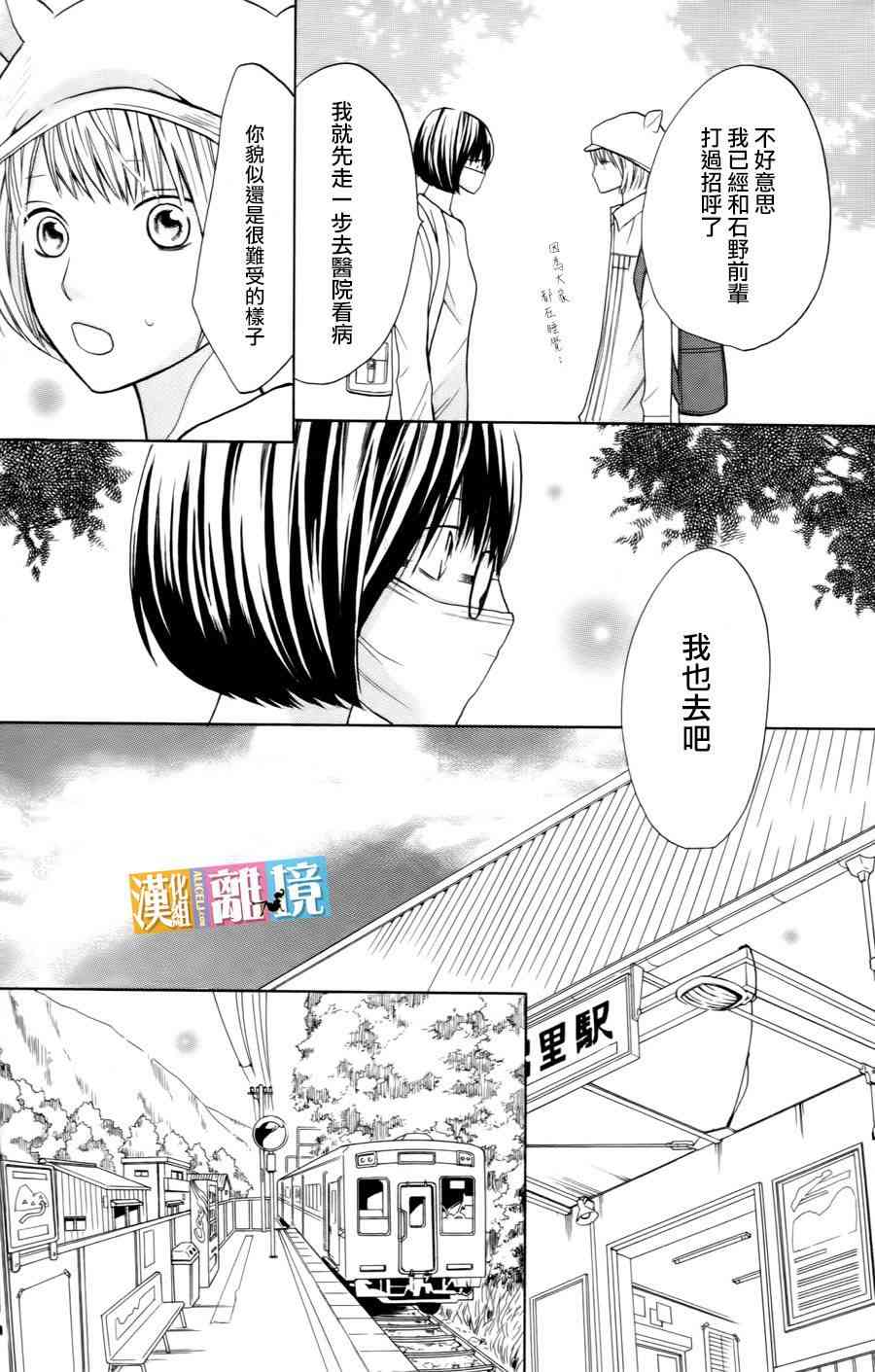 3D彼女 16话 第23页