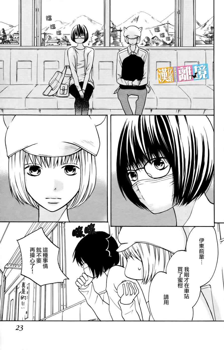 3D彼女 16话 第24页