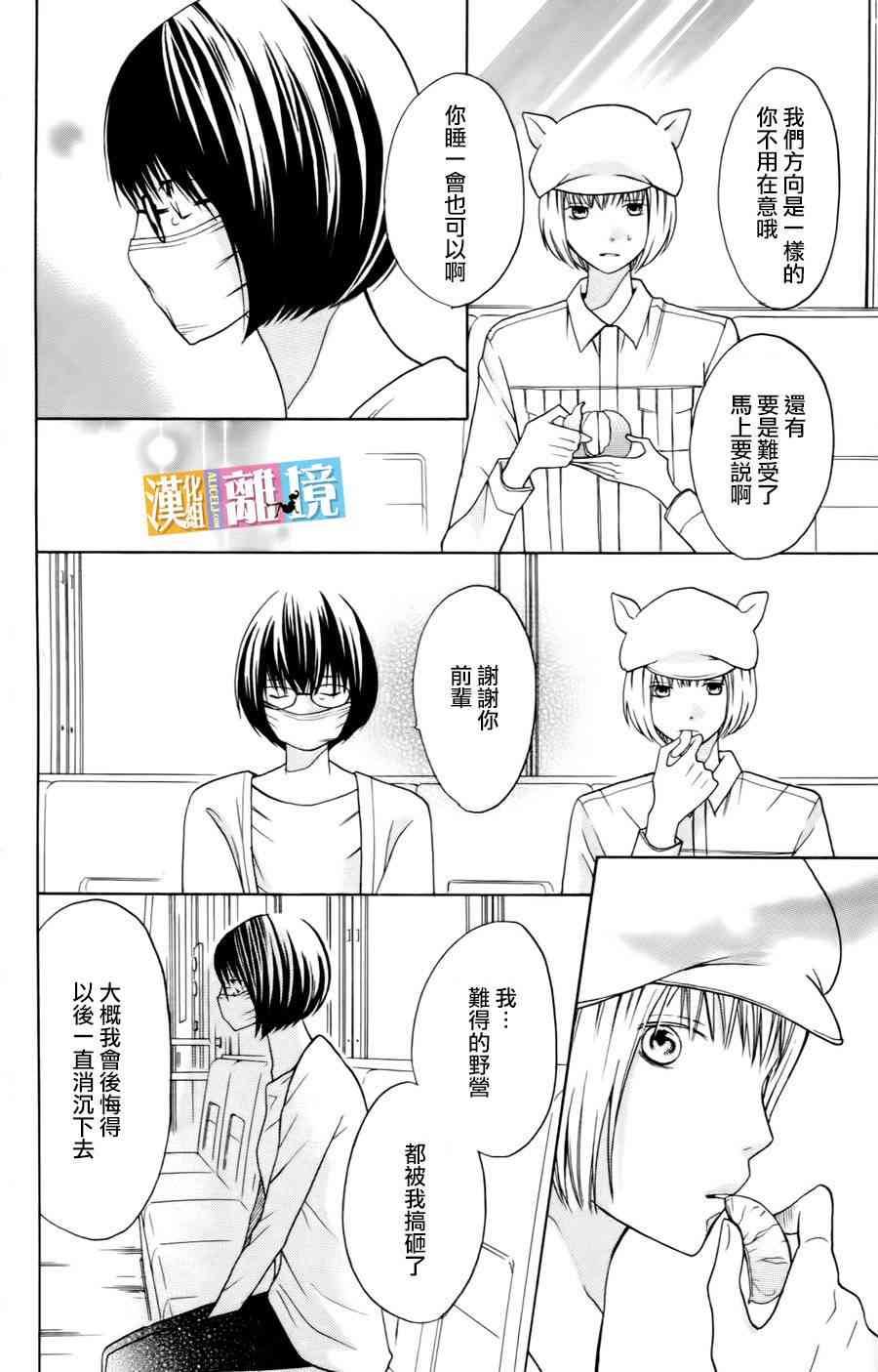 3D彼女 16话 第25页