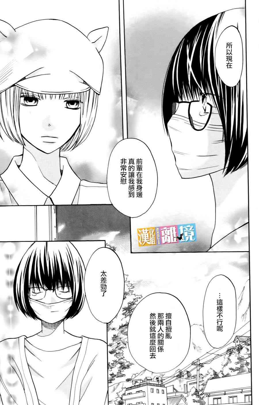 3D彼女 16话 第26页