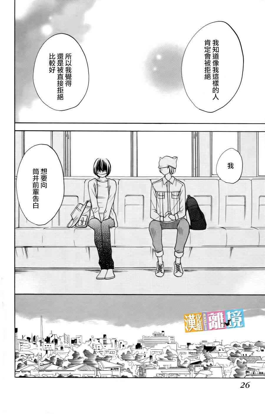 3D彼女 16话 第27页