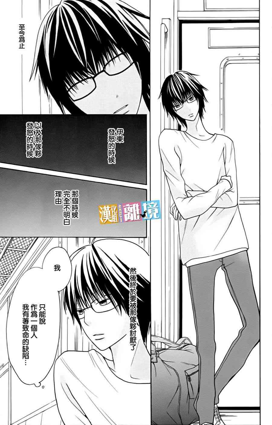 3D彼女 16话 第28页