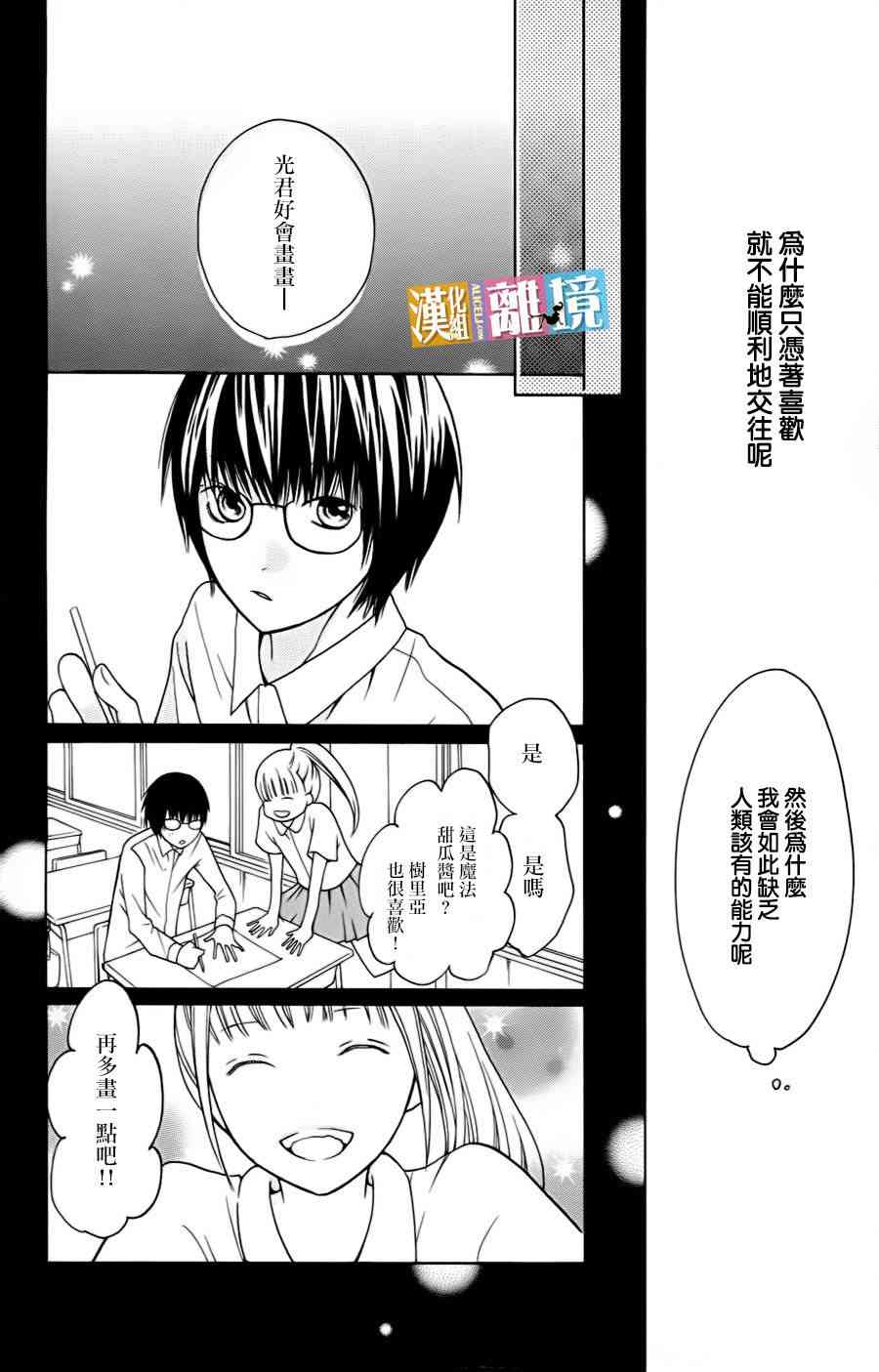 3D彼女 16话 第29页