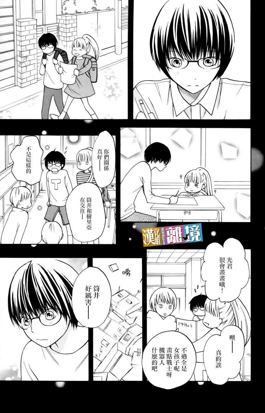 3D彼女 16话 第30页