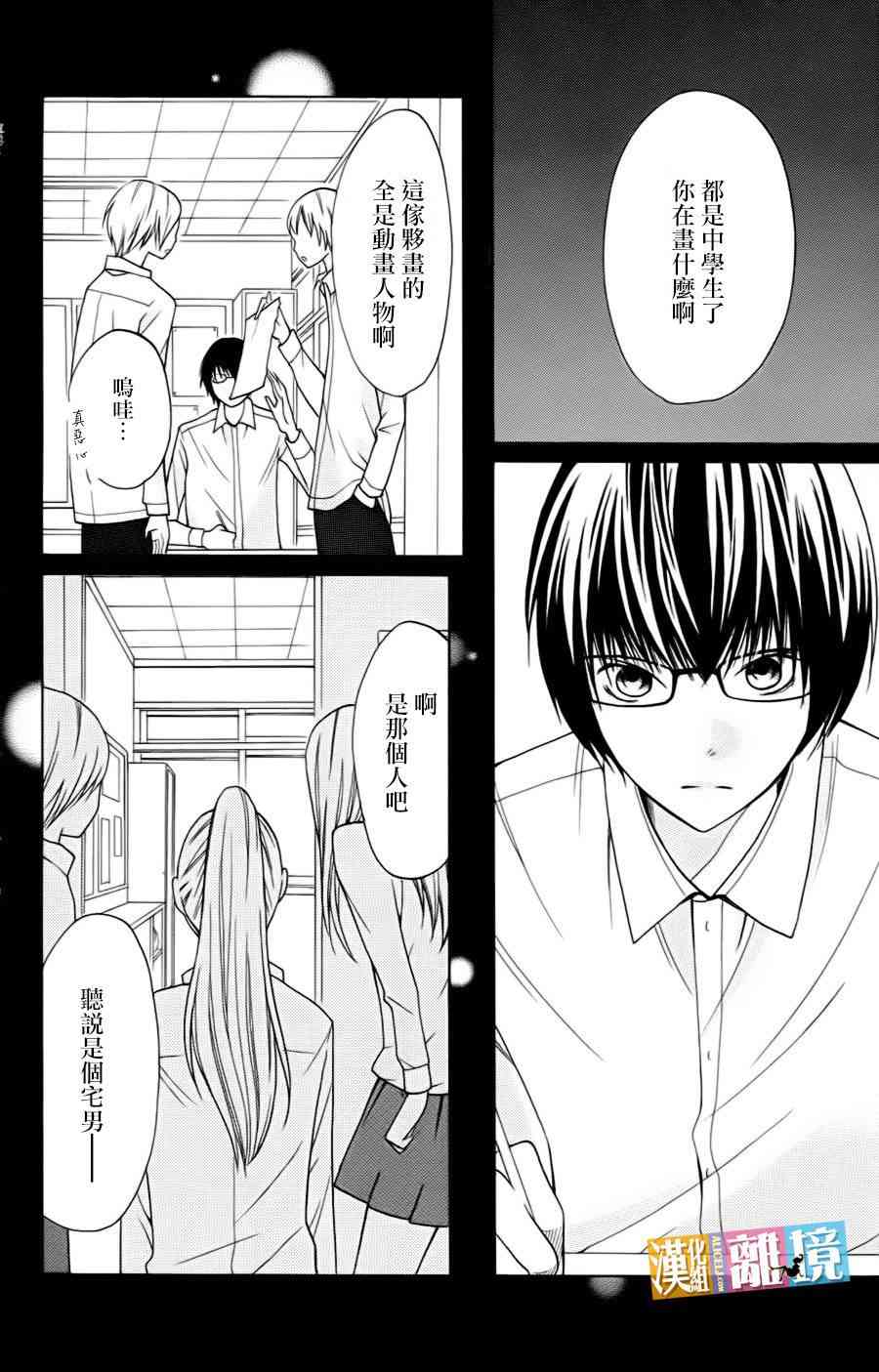 3D彼女 16话 第31页