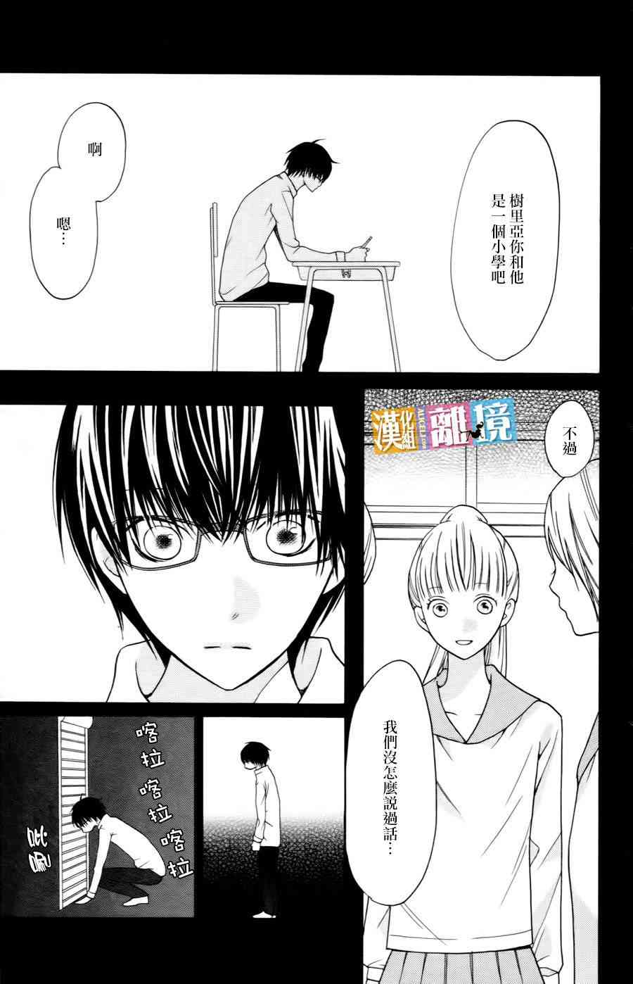 3D彼女 16话 第32页