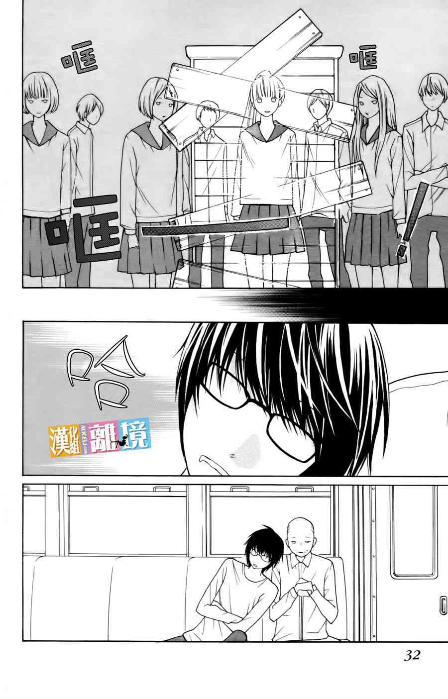 3D彼女 16话 第33页