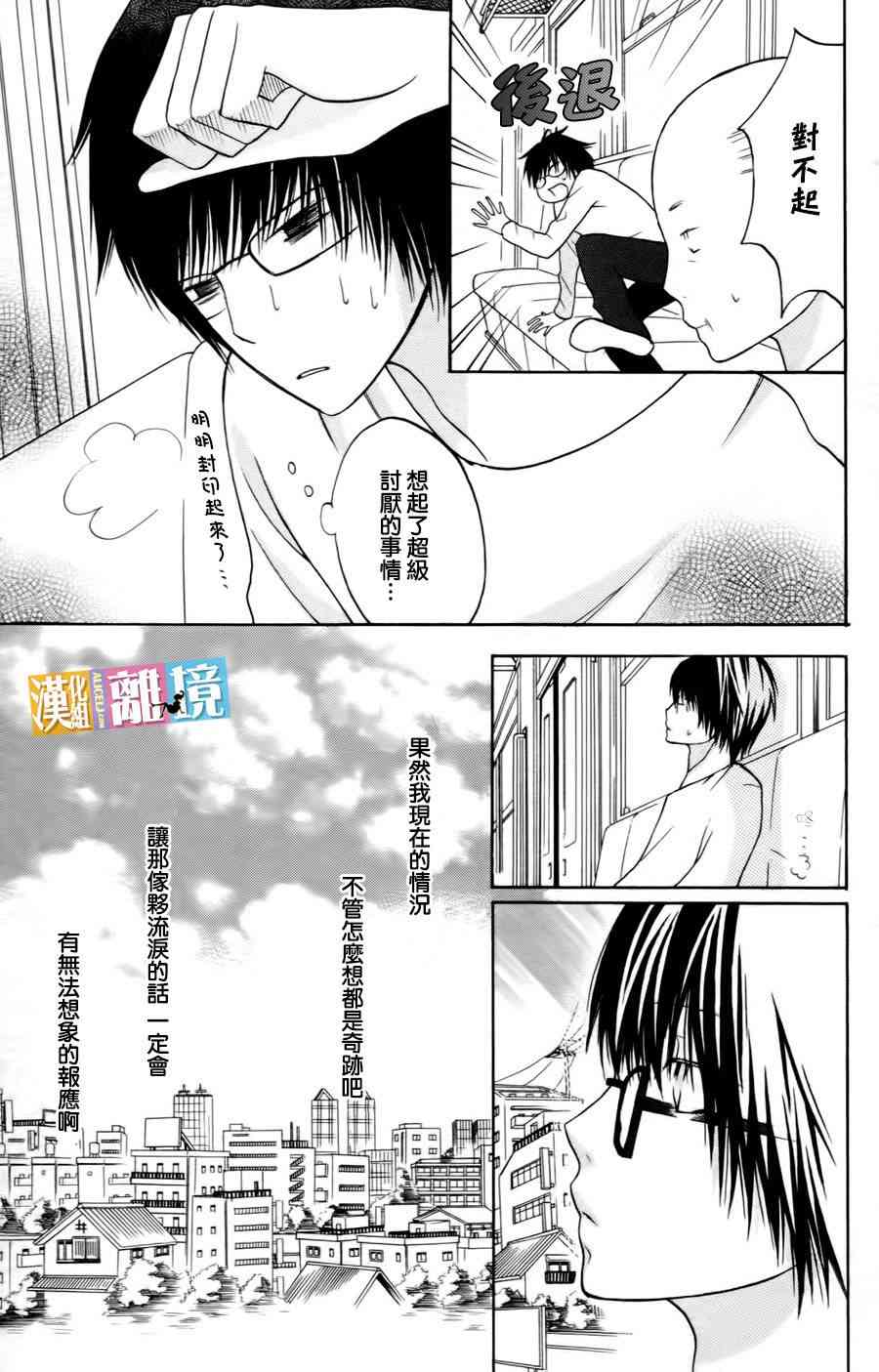 3D彼女 16话 第34页