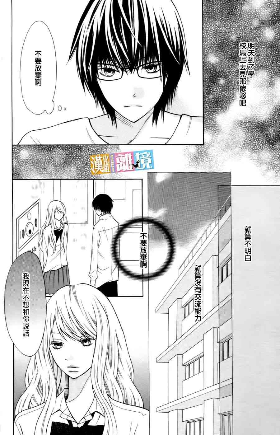 3D彼女 16话 第35页