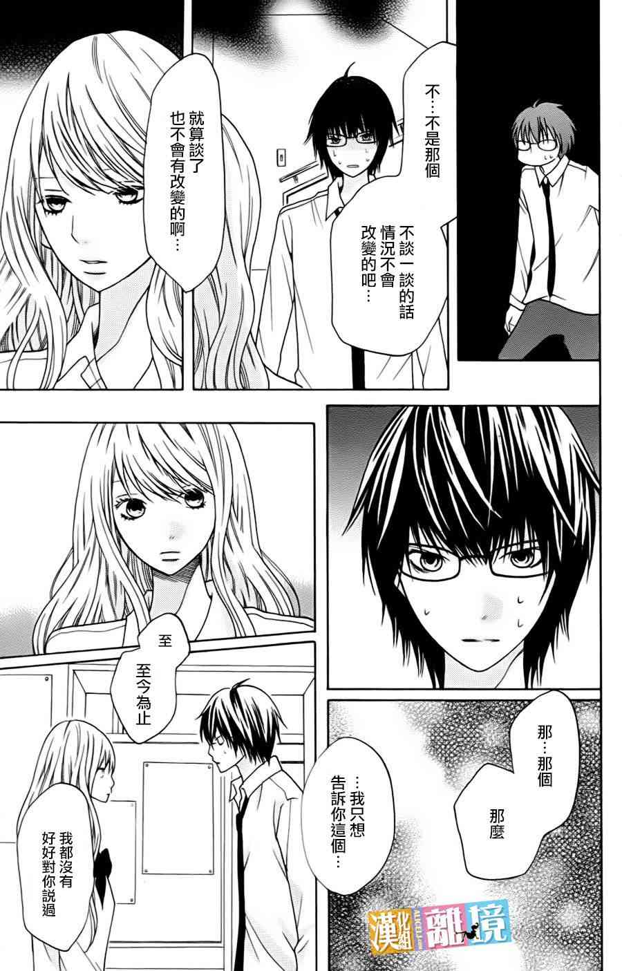 3D彼女 16话 第36页