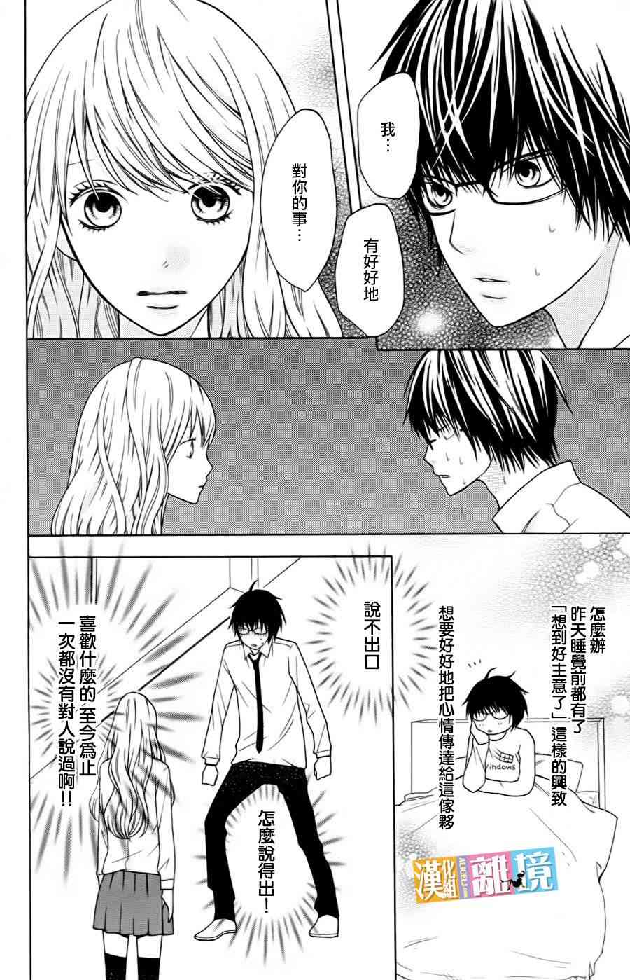 3D彼女 16话 第37页