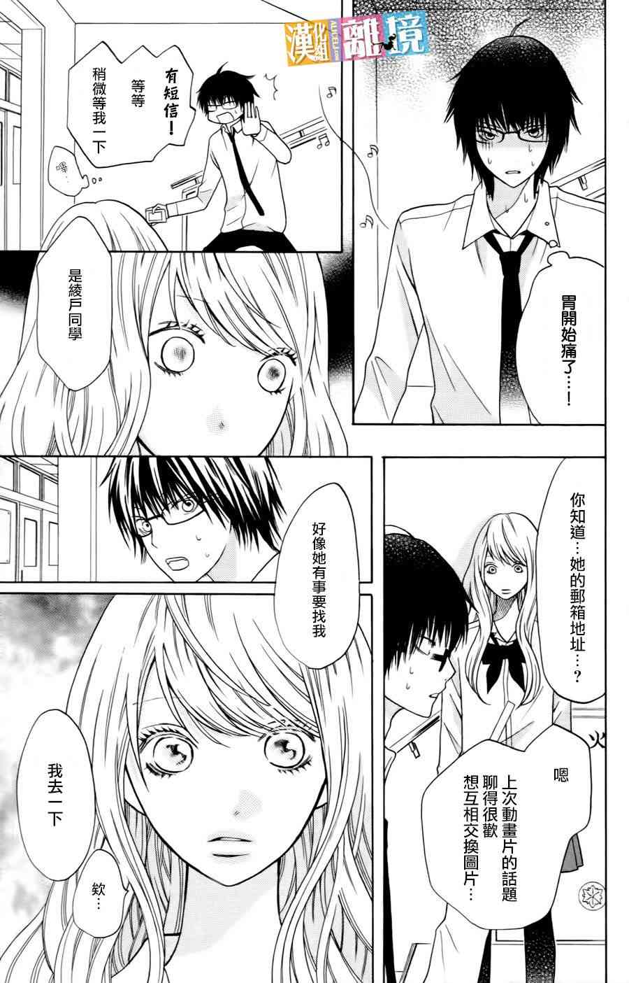 3D彼女 16话 第38页