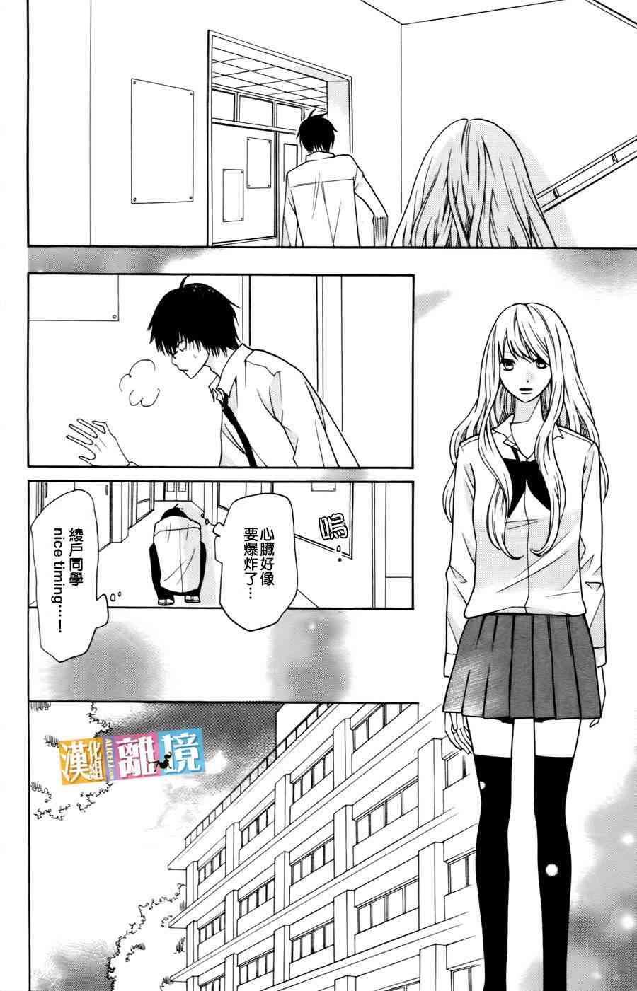 3D彼女 16话 第39页