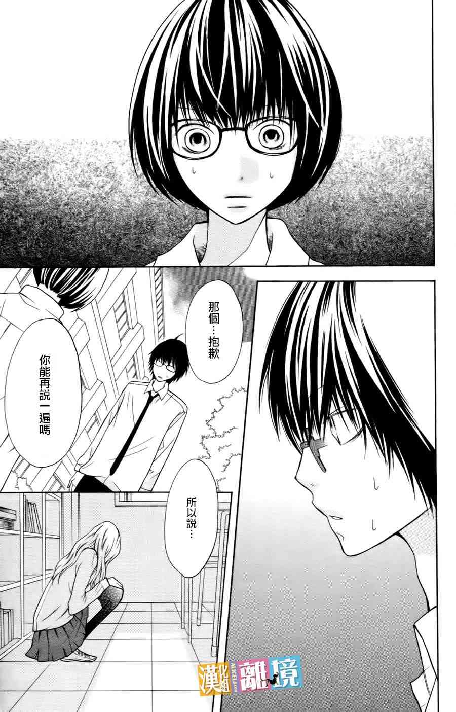 3D彼女 16话 第40页