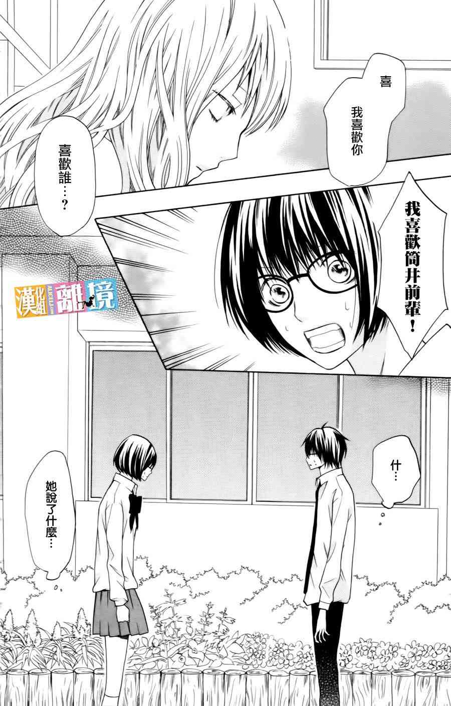 3D彼女 16话 第41页