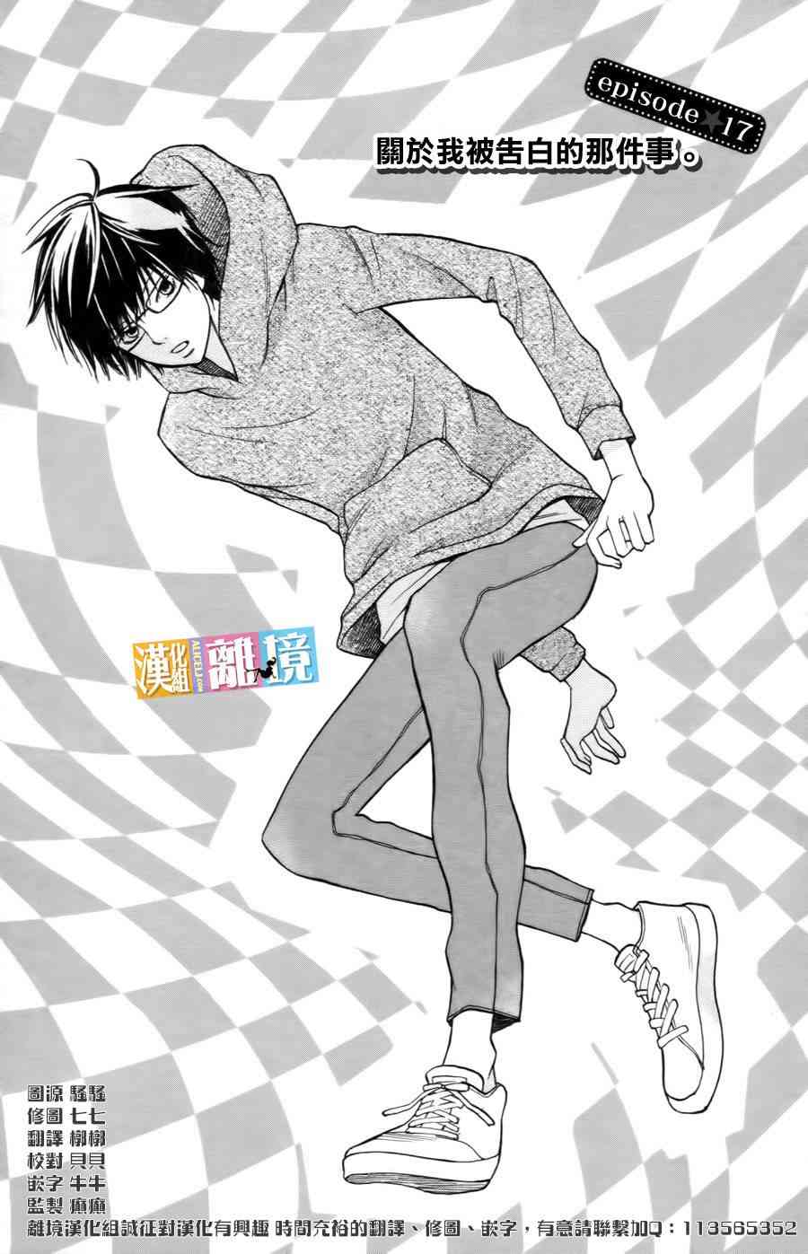 3D彼女 17话 第0页