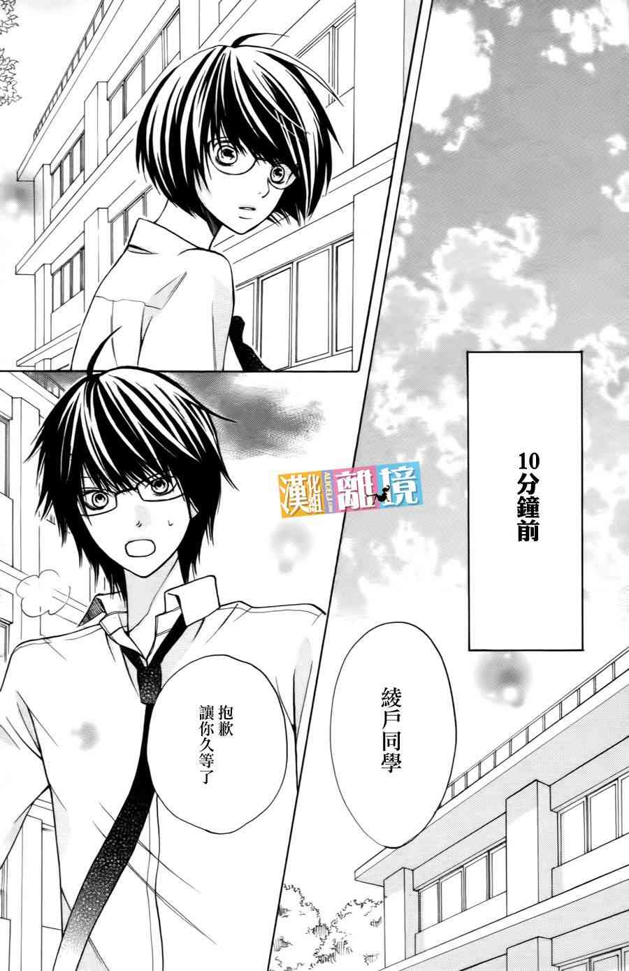 3D彼女 17话 第1页