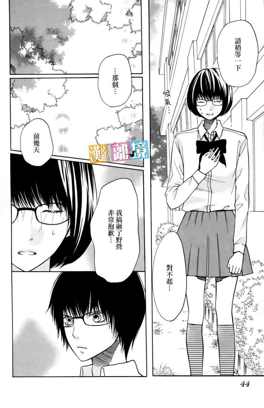 3D彼女 17话 第3页