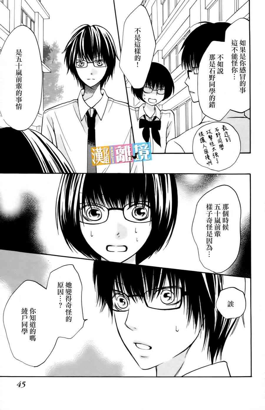 3D彼女 17话 第4页