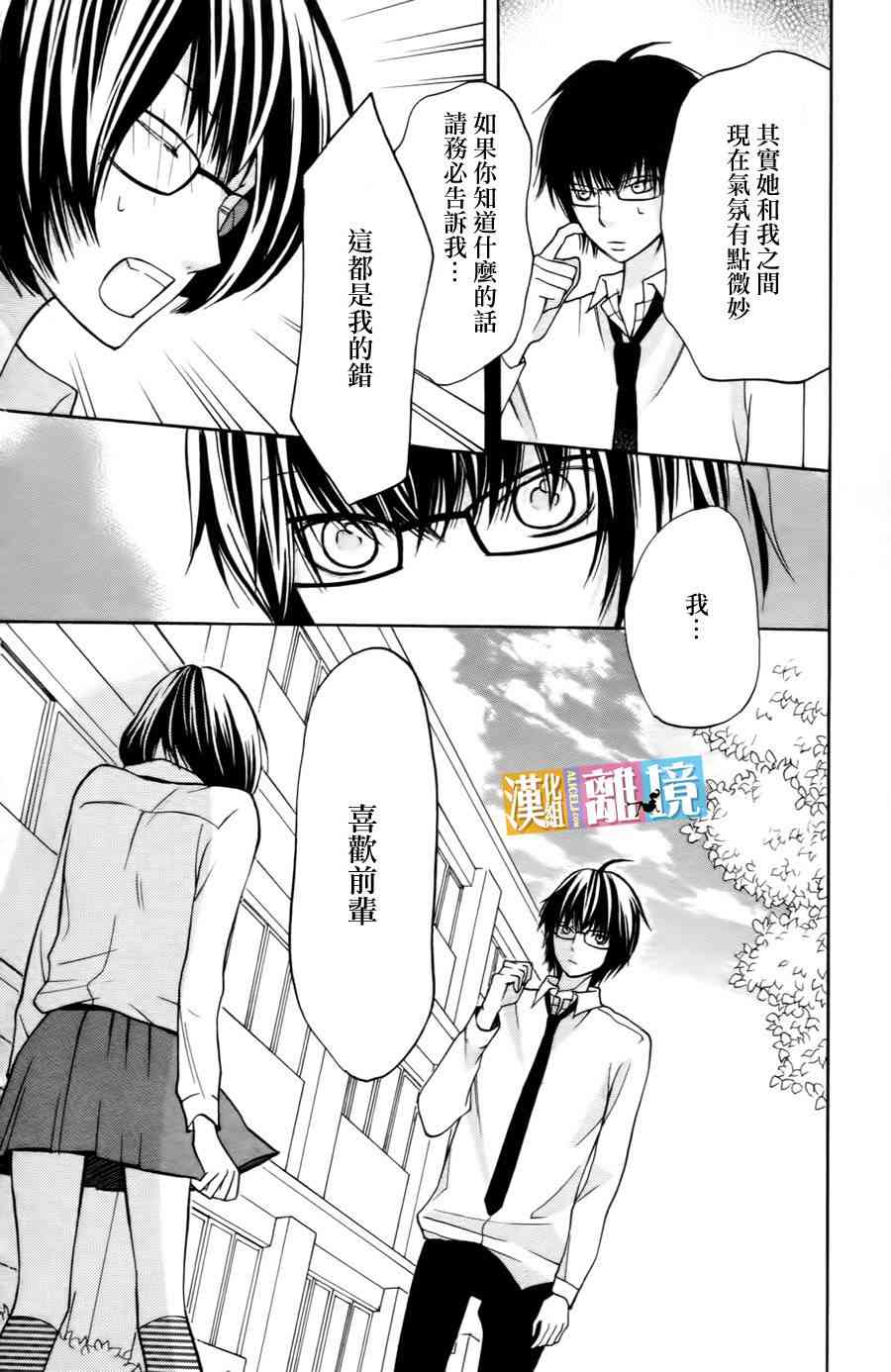 3D彼女 17话 第5页