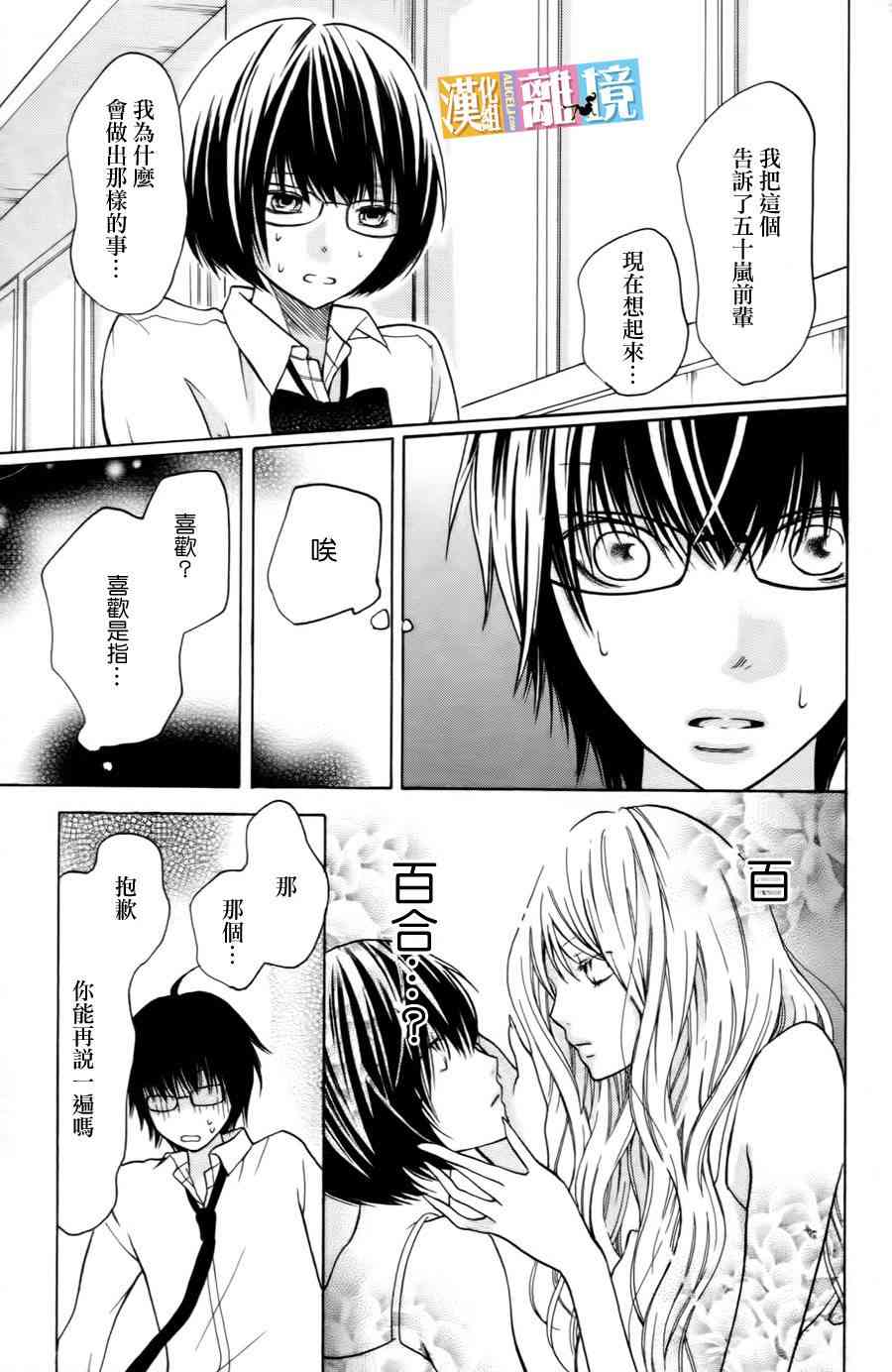 3D彼女 17话 第6页