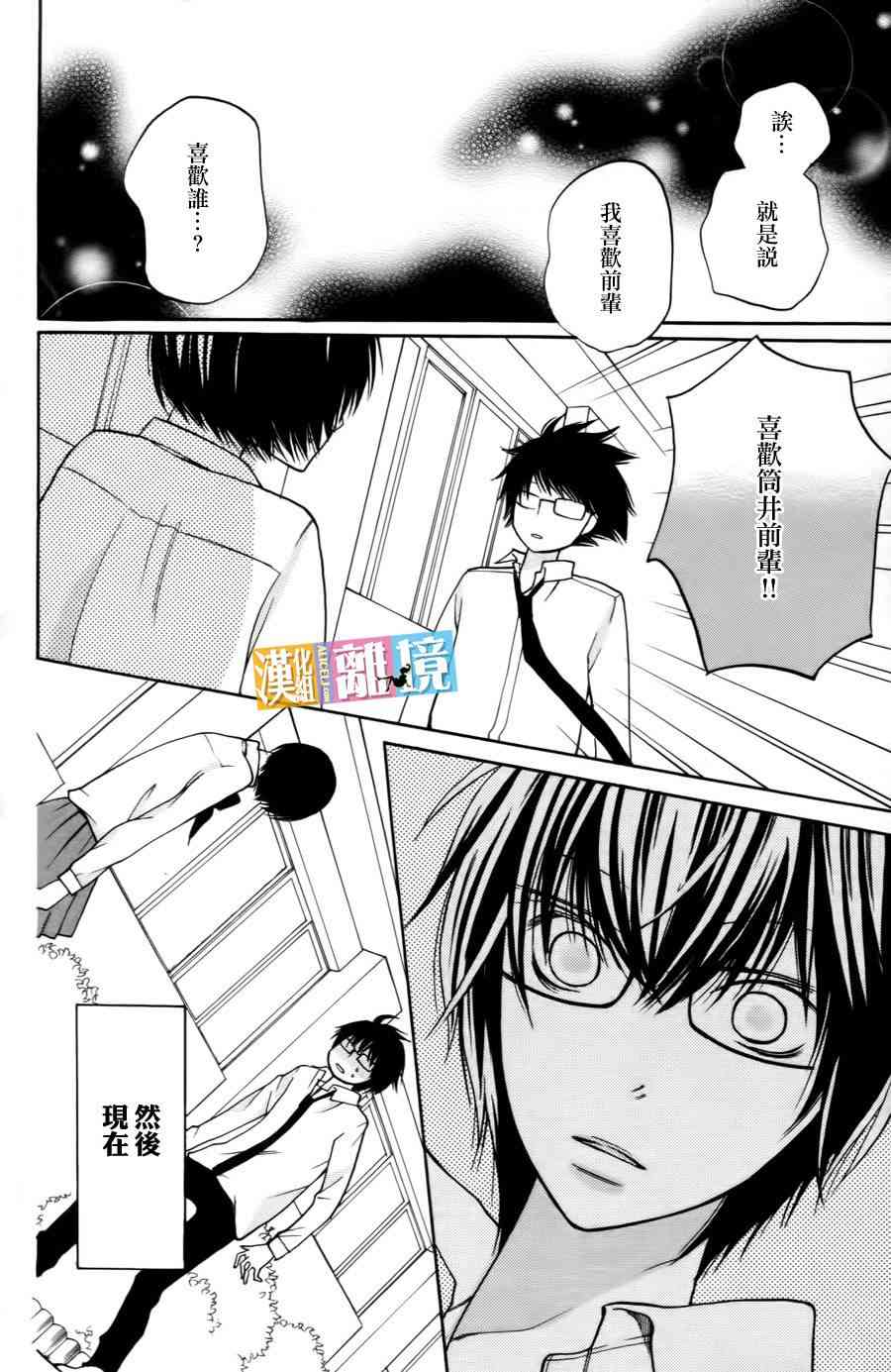 3D彼女 17话 第7页