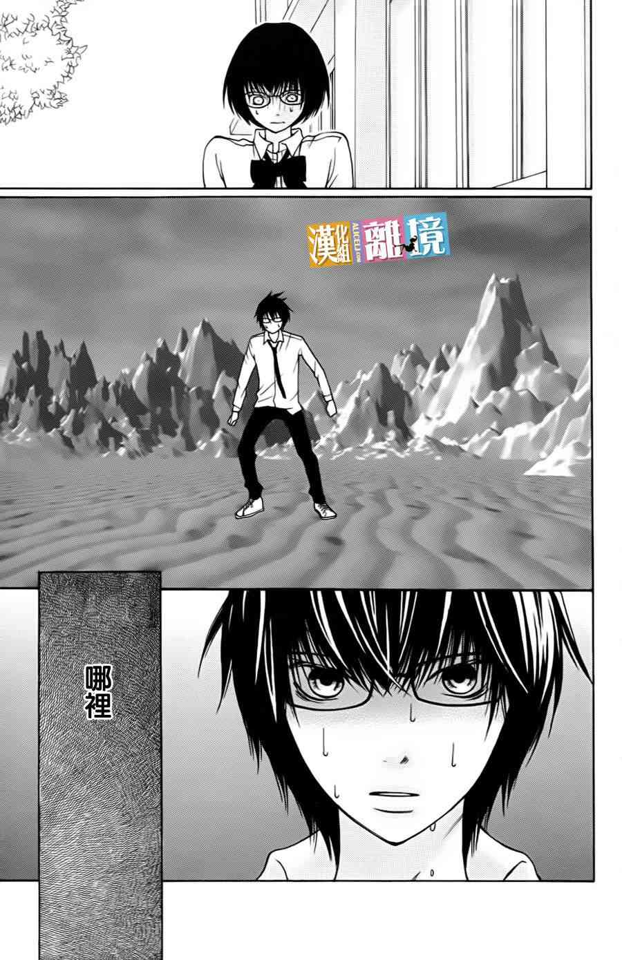 3D彼女 17话 第8页