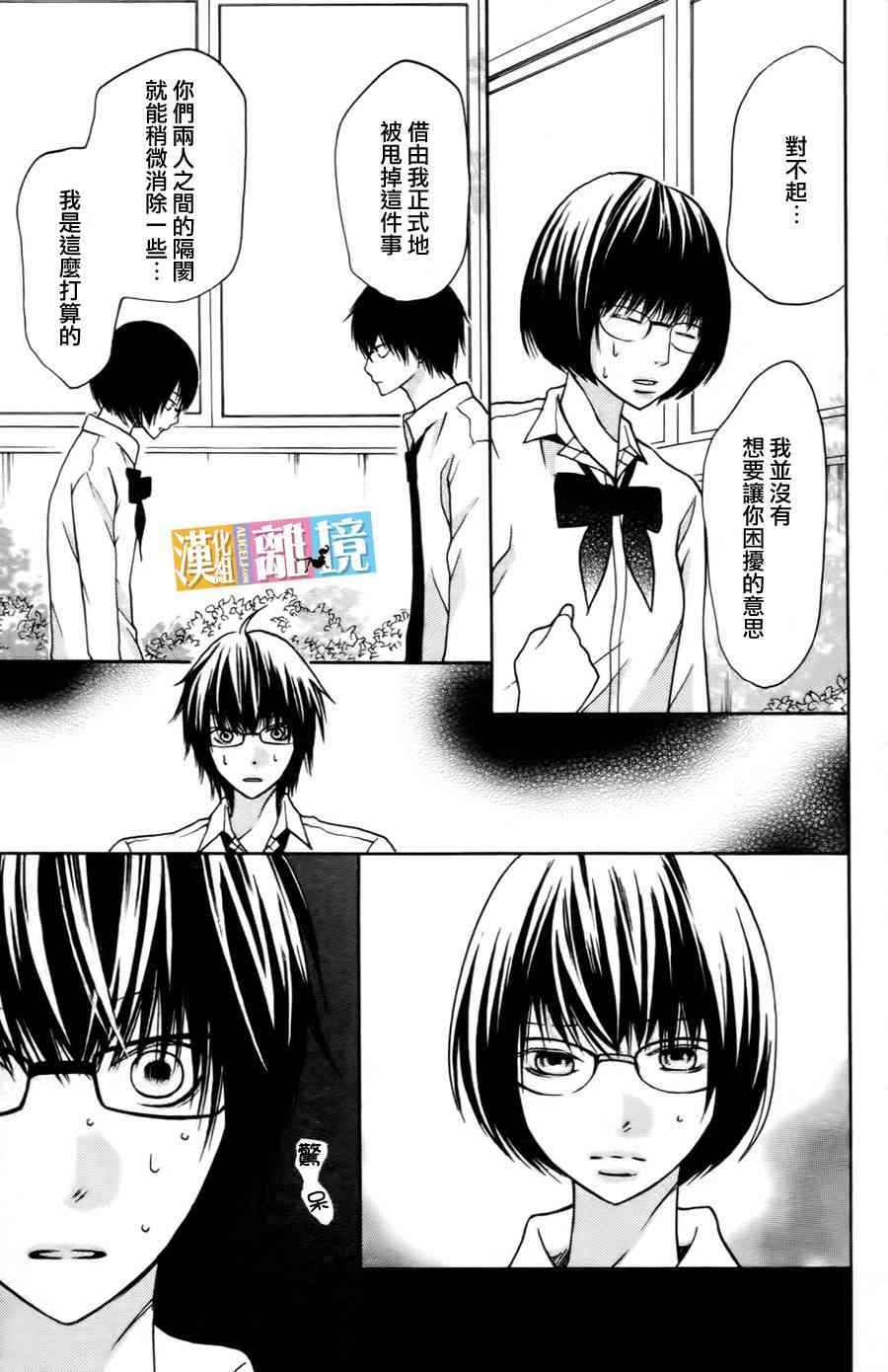 3D彼女 17话 第10页