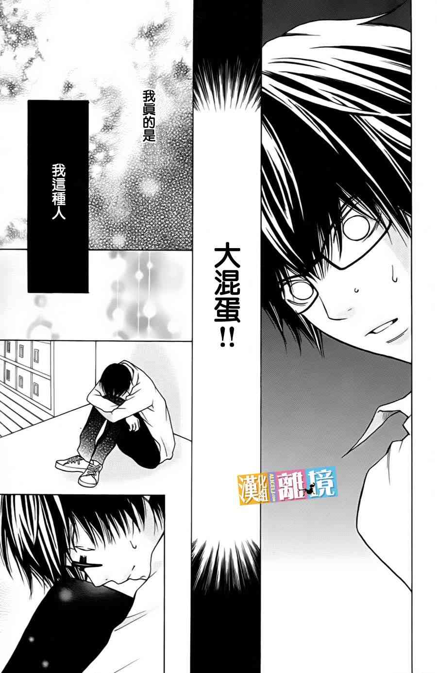 3D彼女 17话 第14页