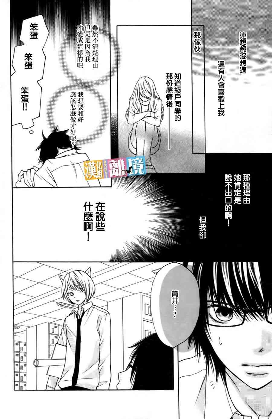 3D彼女 17话 第15页